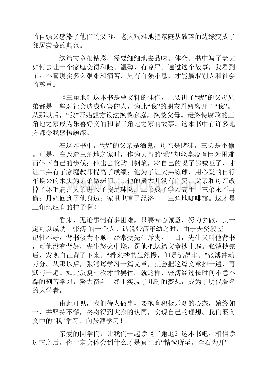 《三角地》读书心得10篇Word文件下载.docx_第2页