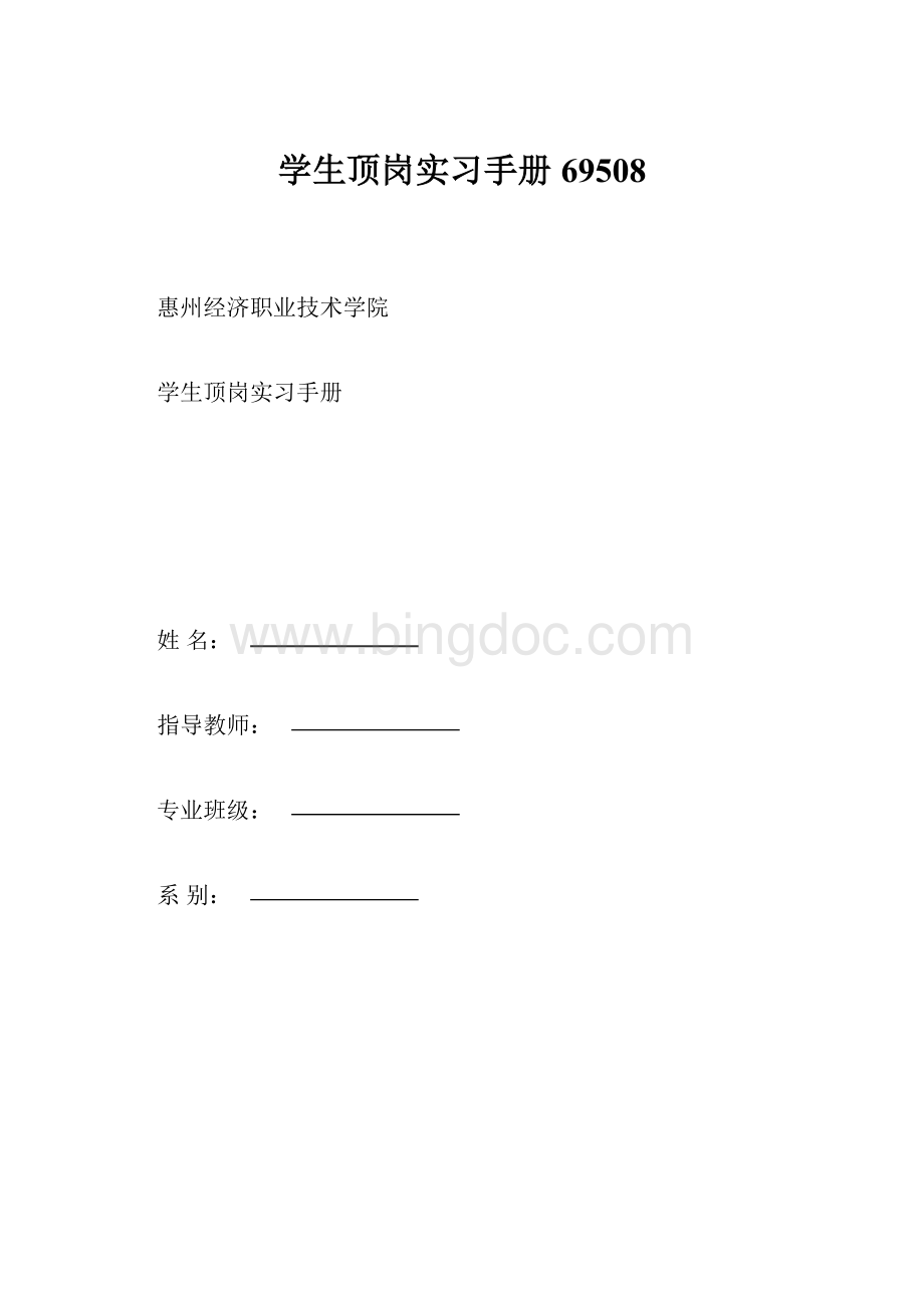 学生顶岗实习手册69508.docx_第1页