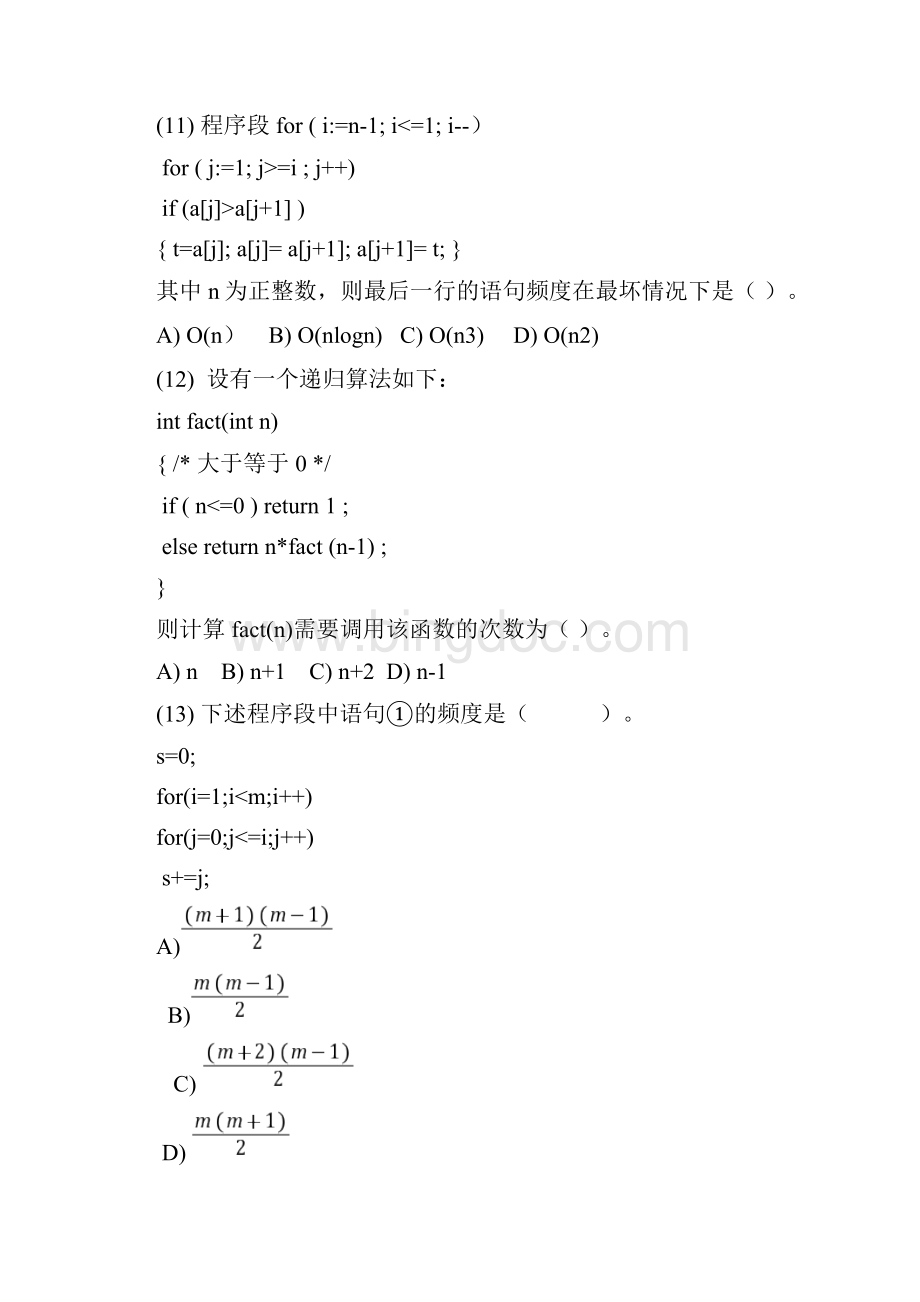 数据结构试题库答案Word格式文档下载.docx_第3页