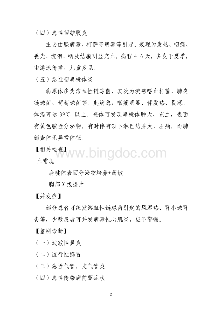 呼吸内科诊疗常规.pdf_第2页