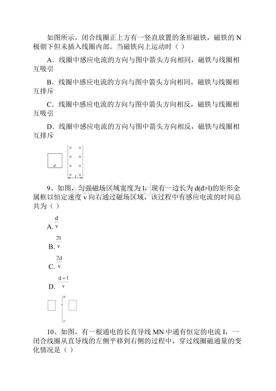 选修32第一章电磁感应基础题复习.docx_第3页