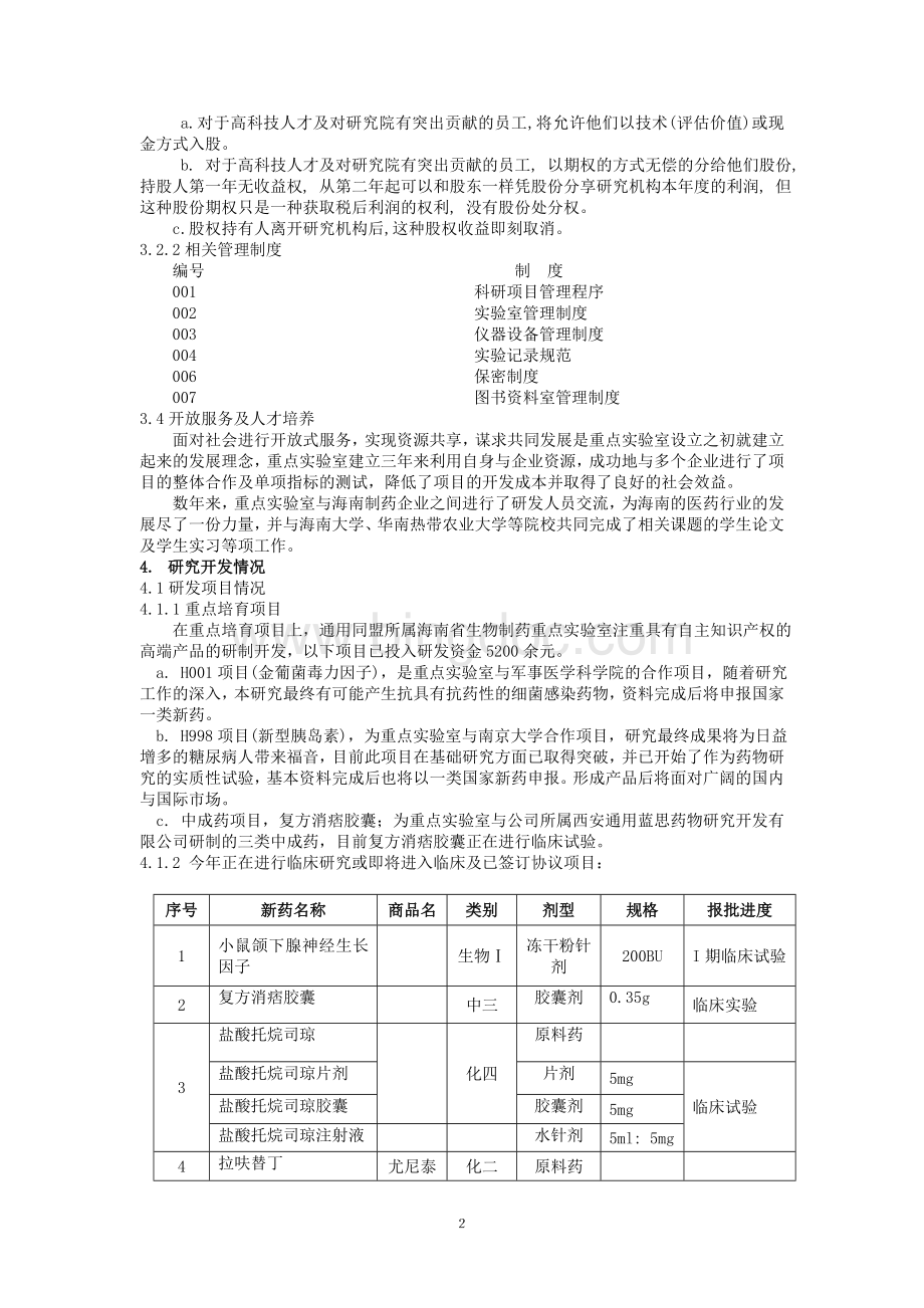 海南省生物制药重点实验室运行阶段总结报告.doc_第3页
