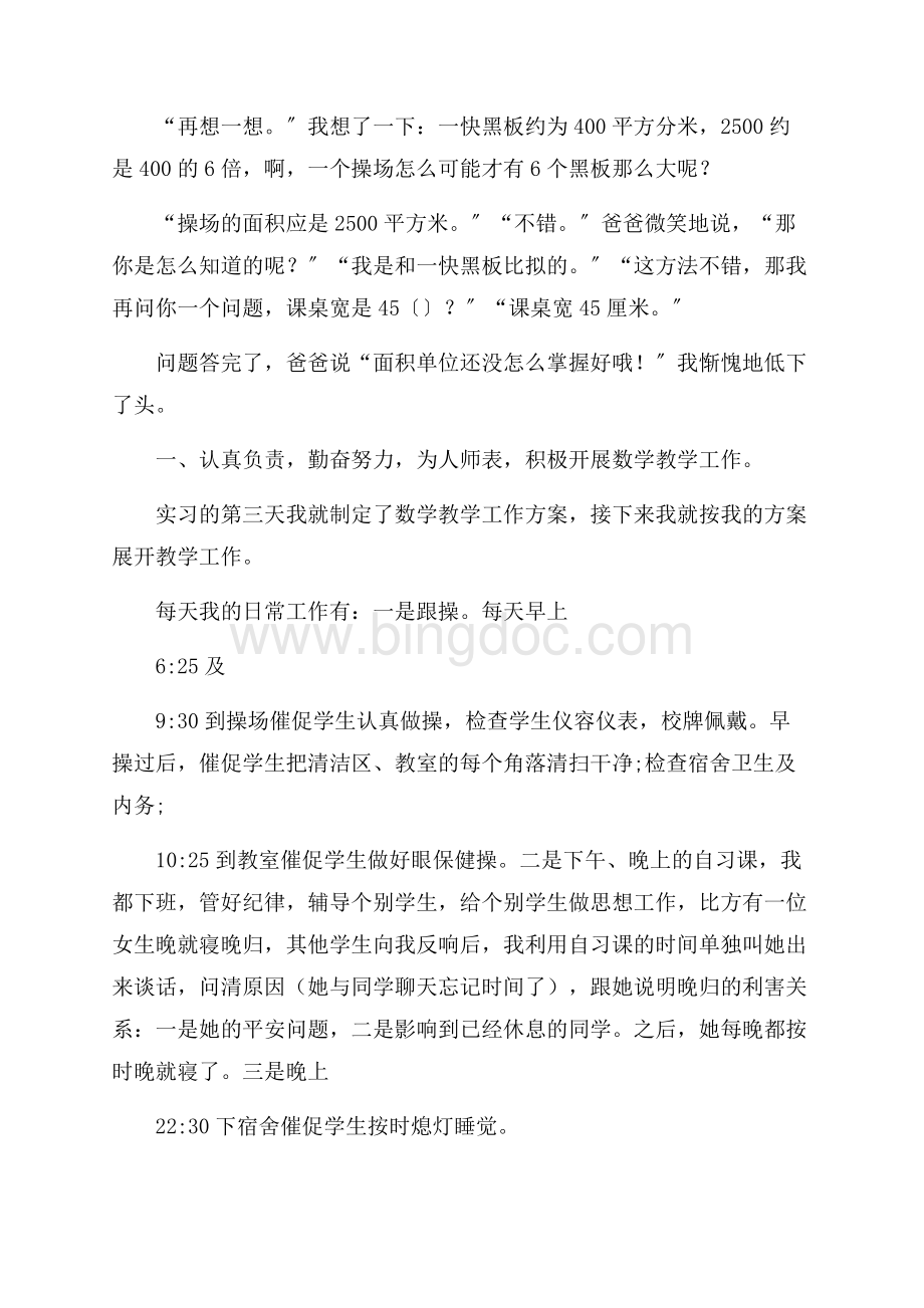 关于数学周记集合5篇精编Word文件下载.docx_第2页