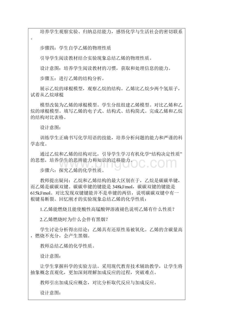 新疆兵团二中 王兰兰现场教学教学设《乙烯》文档格式.docx_第3页