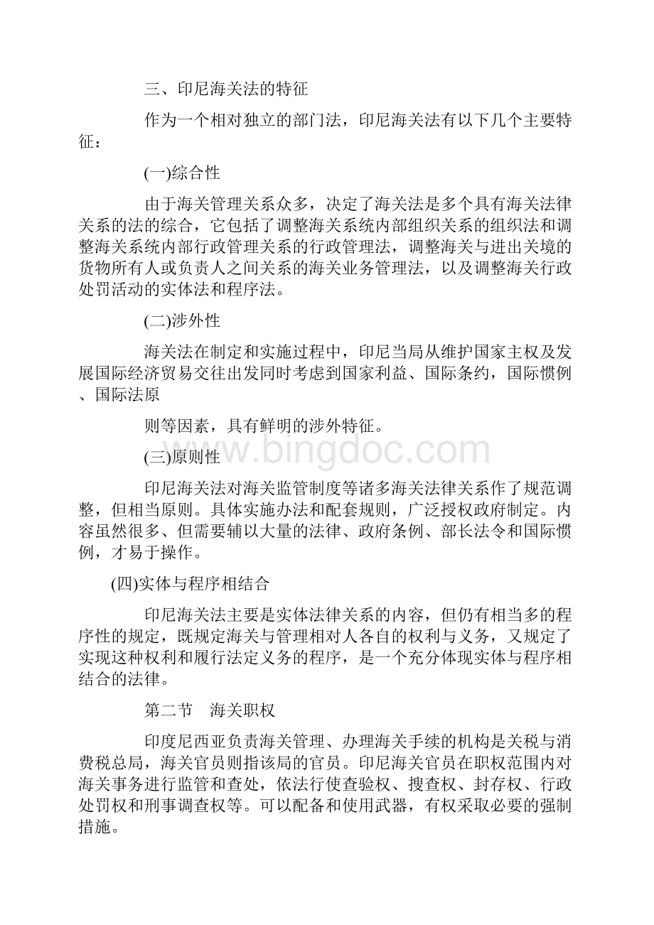 印度尼西亚海关法Word格式.docx_第2页