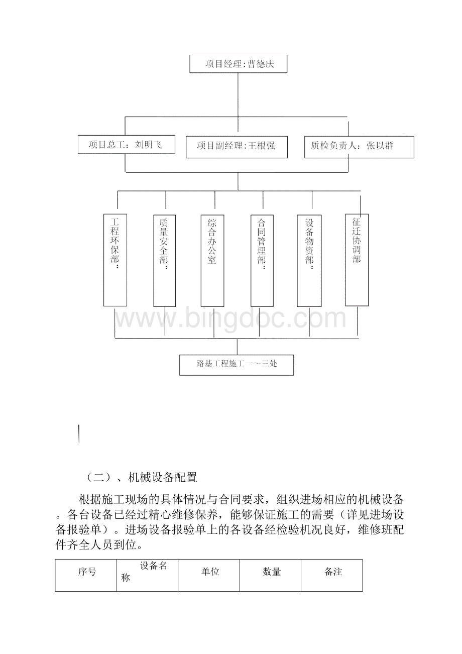 清表施工专项技术方案.docx_第3页