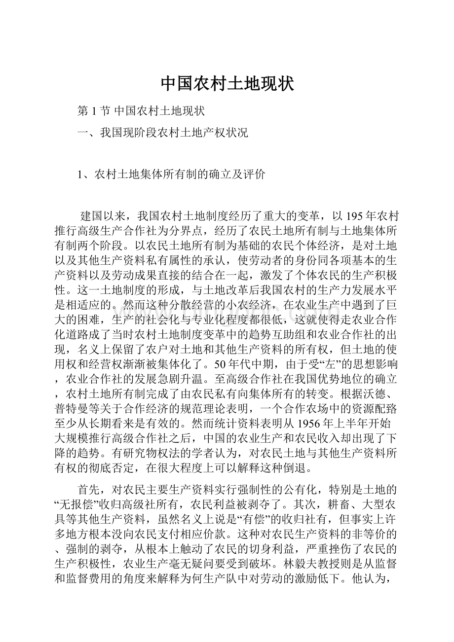 中国农村土地现状.docx_第1页