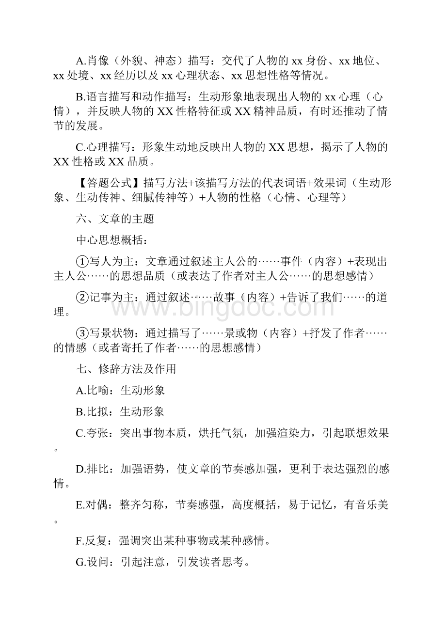 部编初一初中语文现代文阅读答题技巧.docx_第3页