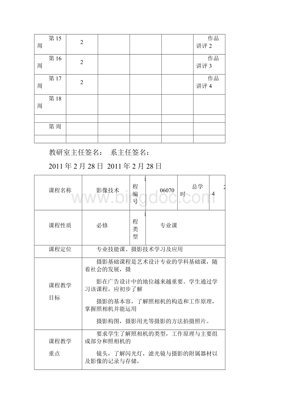 摄影摄像技术初级教案文档格式.docx_第3页