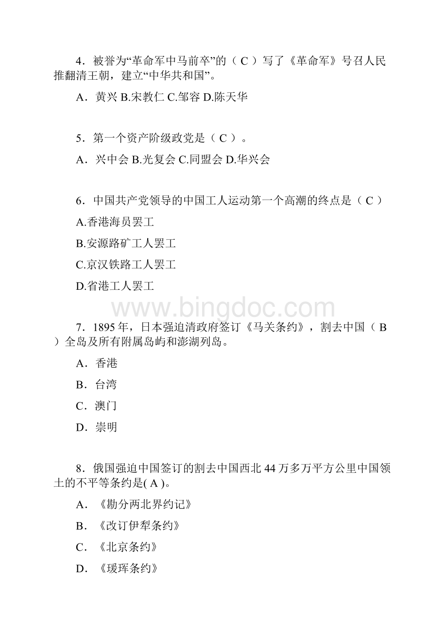 中国近代史纲要复习题含答案bn.docx_第2页