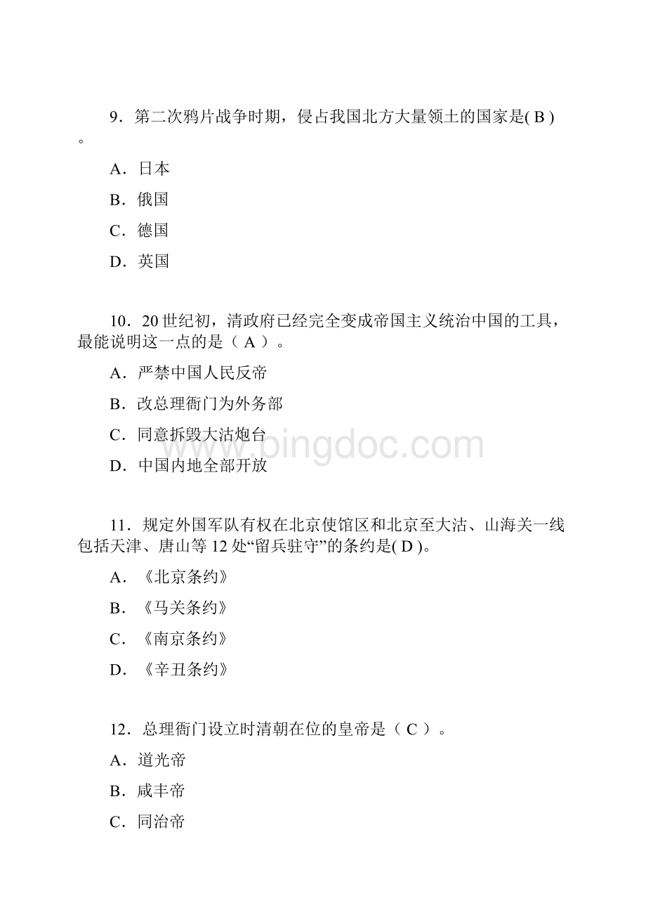 中国近代史纲要复习题含答案bn.docx_第3页