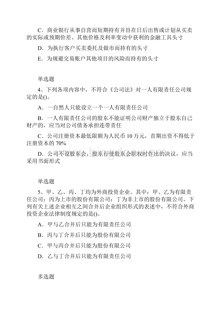 经典上海市中级经济法试题.docx_第2页