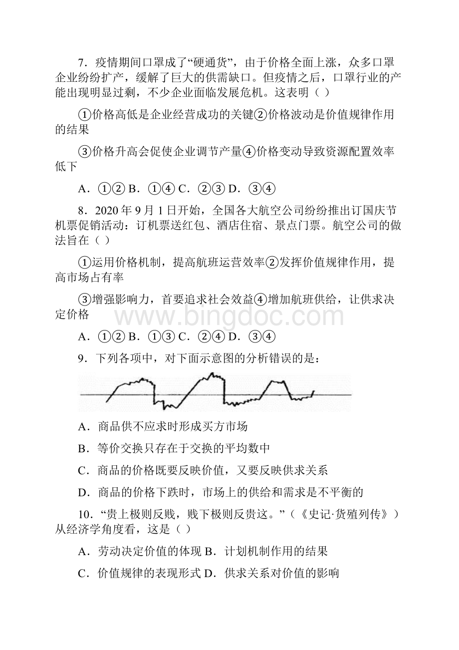 最新时事政治价值规律的经典测试题含答案1.docx_第3页