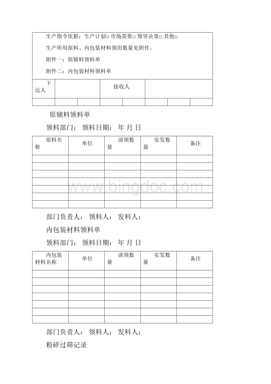 压片糖果批生产记录Word下载.docx_第2页