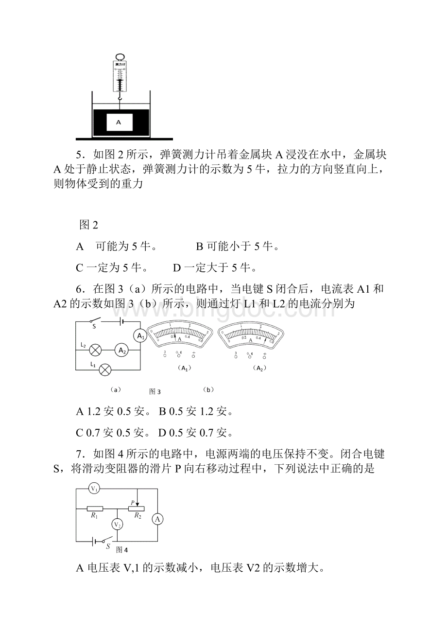 金山区中考物理一模卷Word文档格式.docx_第2页