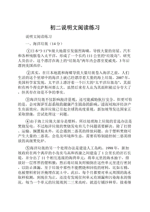 初二说明文阅读练习.docx