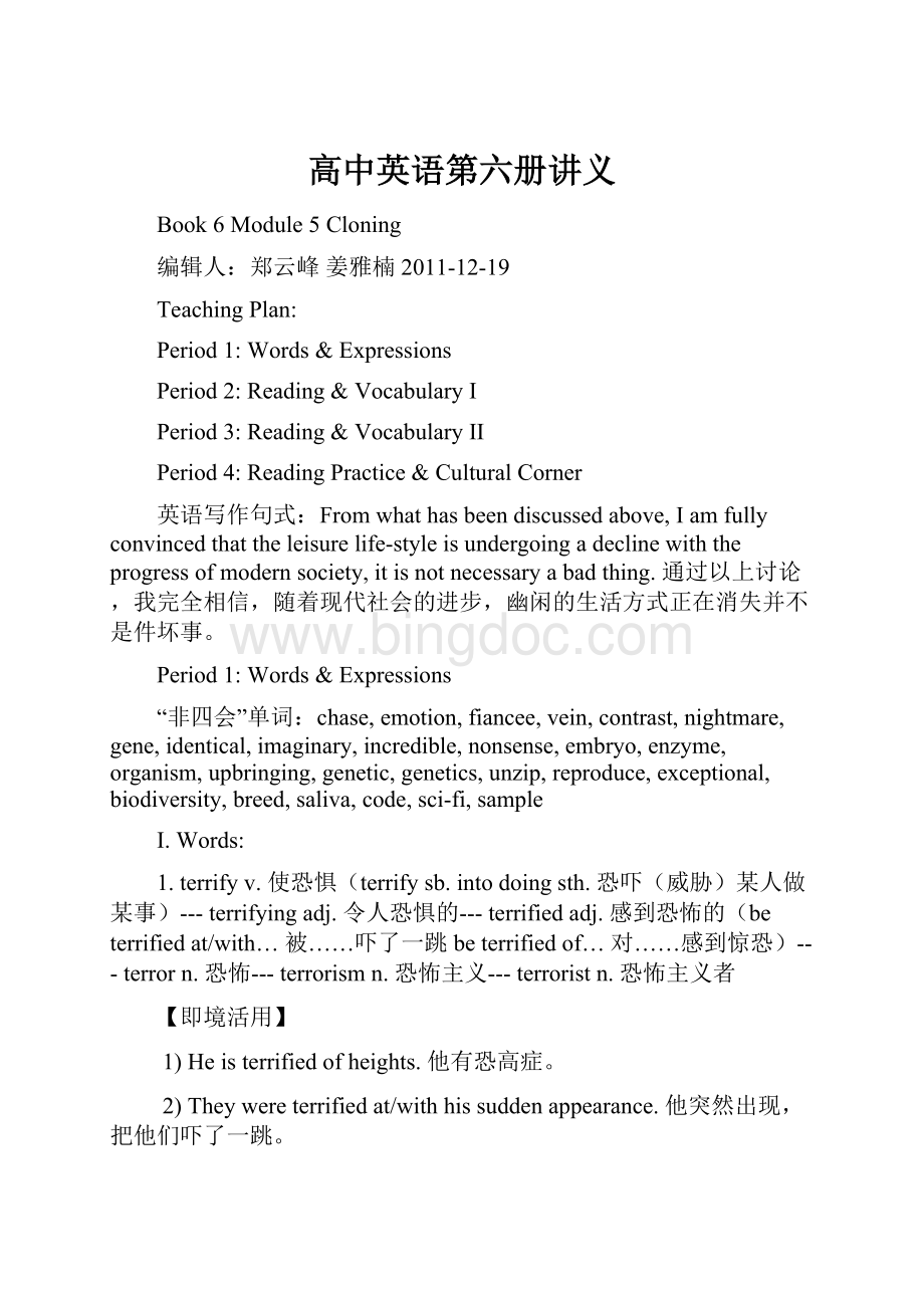 高中英语第六册讲义.docx