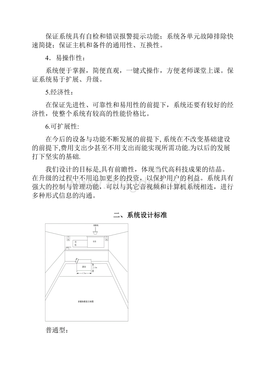 多媒体教室设计技术方案.docx_第2页