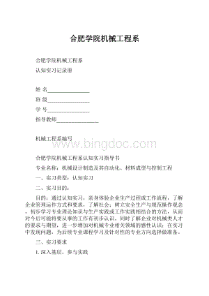 合肥学院机械工程系.docx