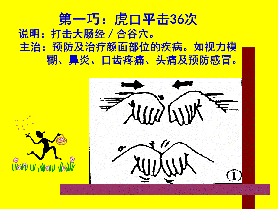 手的运动有声音.ppt_第2页