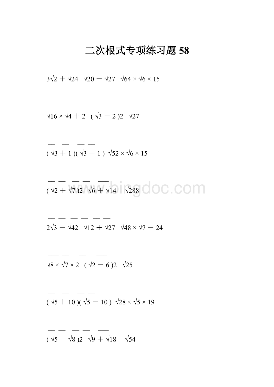 二次根式专项练习题58.docx_第1页