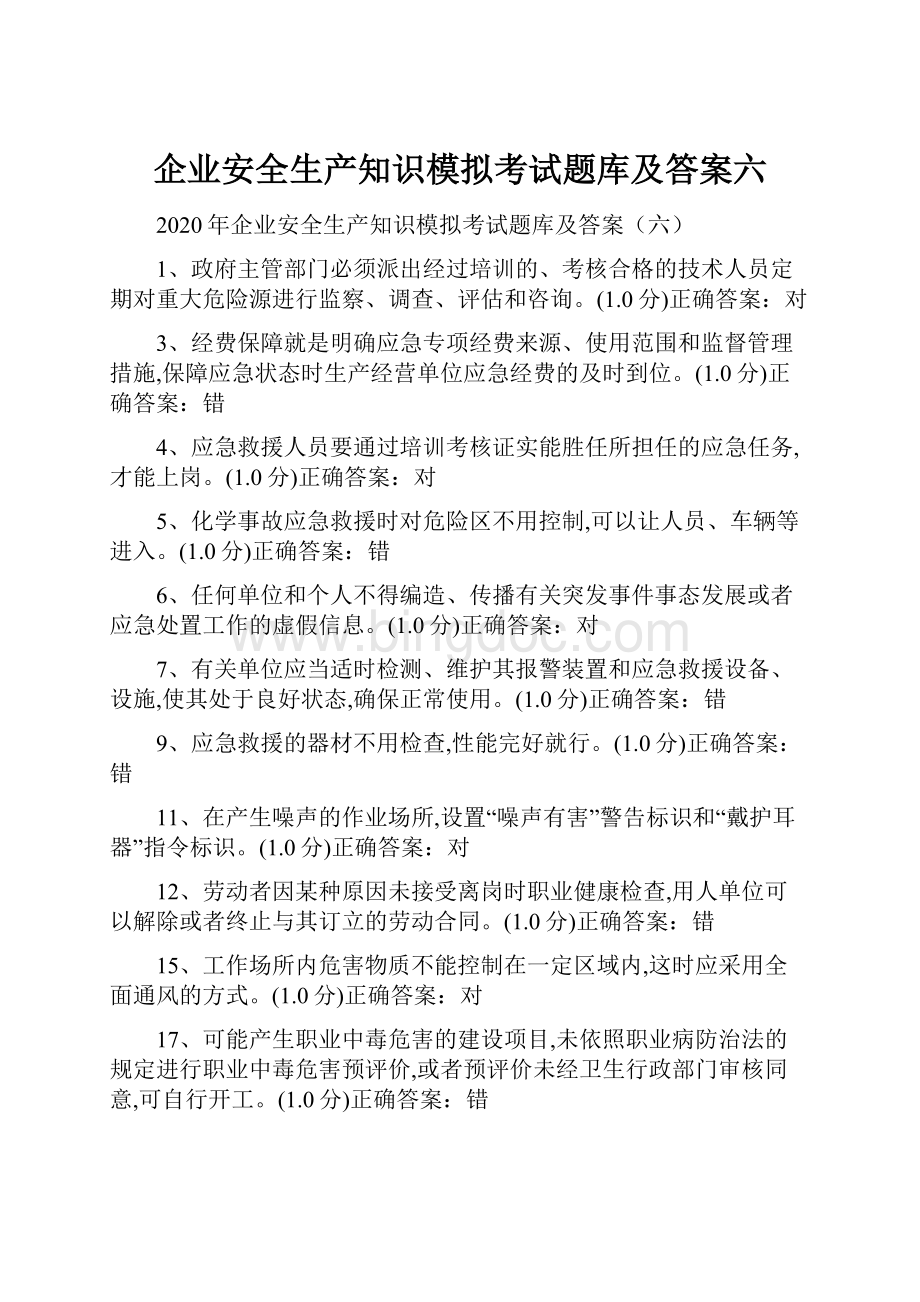 企业安全生产知识模拟考试题库及答案六Word下载.docx_第1页