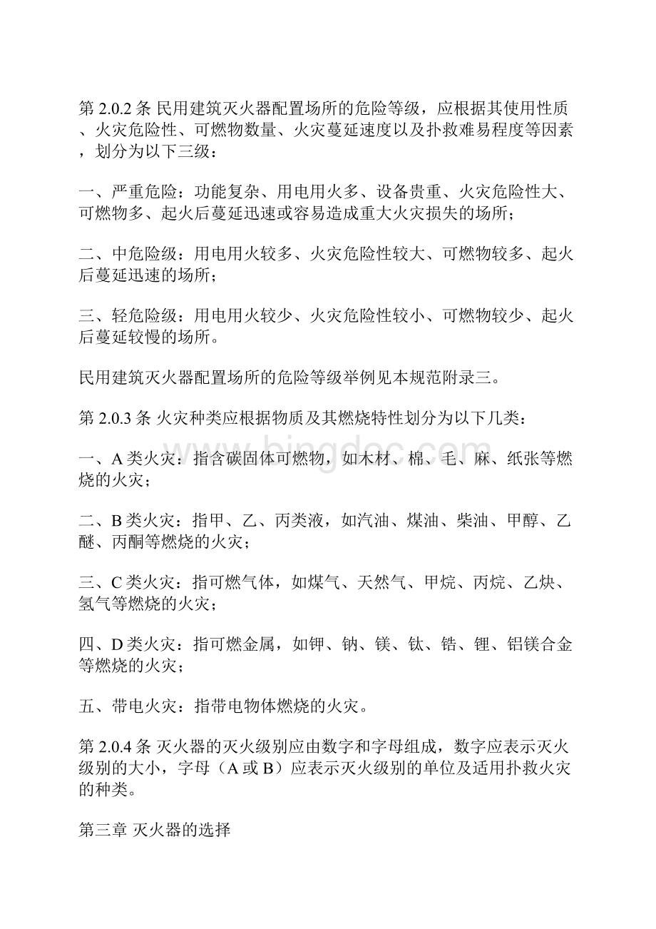 灭火器配置设计规范.docx_第2页