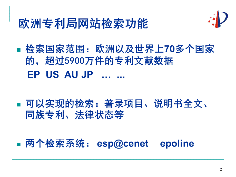 欧洲专利查询1.ppt_第2页