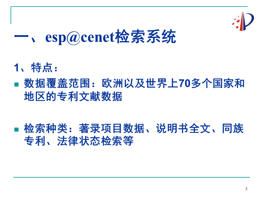 欧洲专利查询1.ppt_第3页