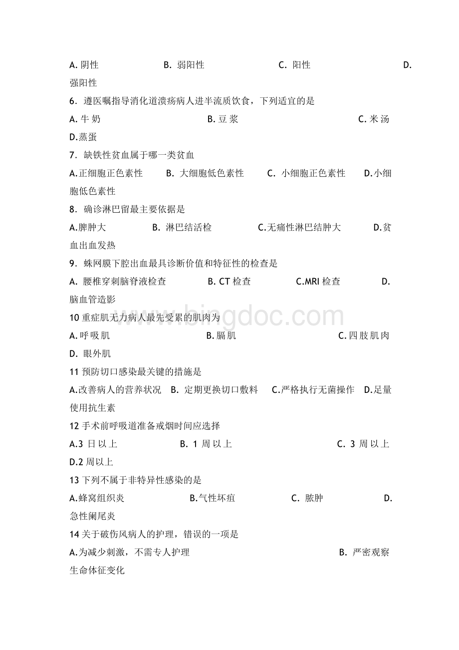 医院护士三基考试6号卷及答案.doc_第2页