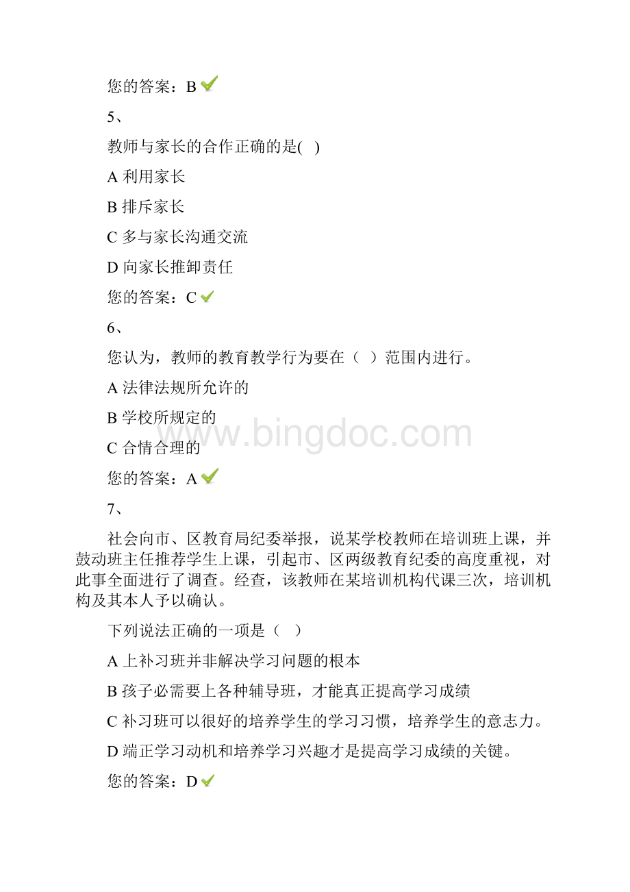 师德知识竞赛题库及答案4.docx_第2页