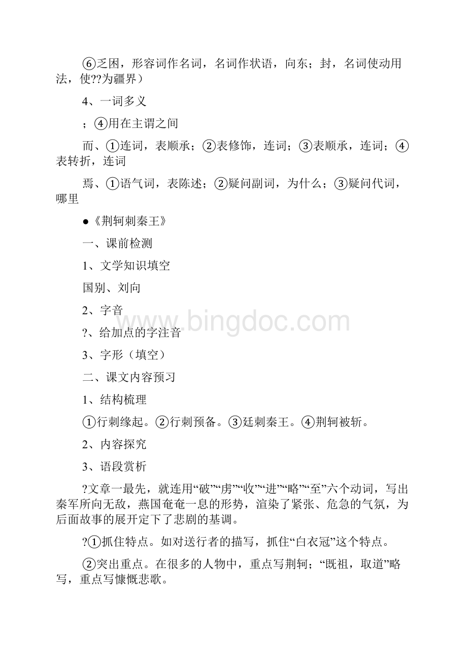 语文必修一学案答案.docx_第2页