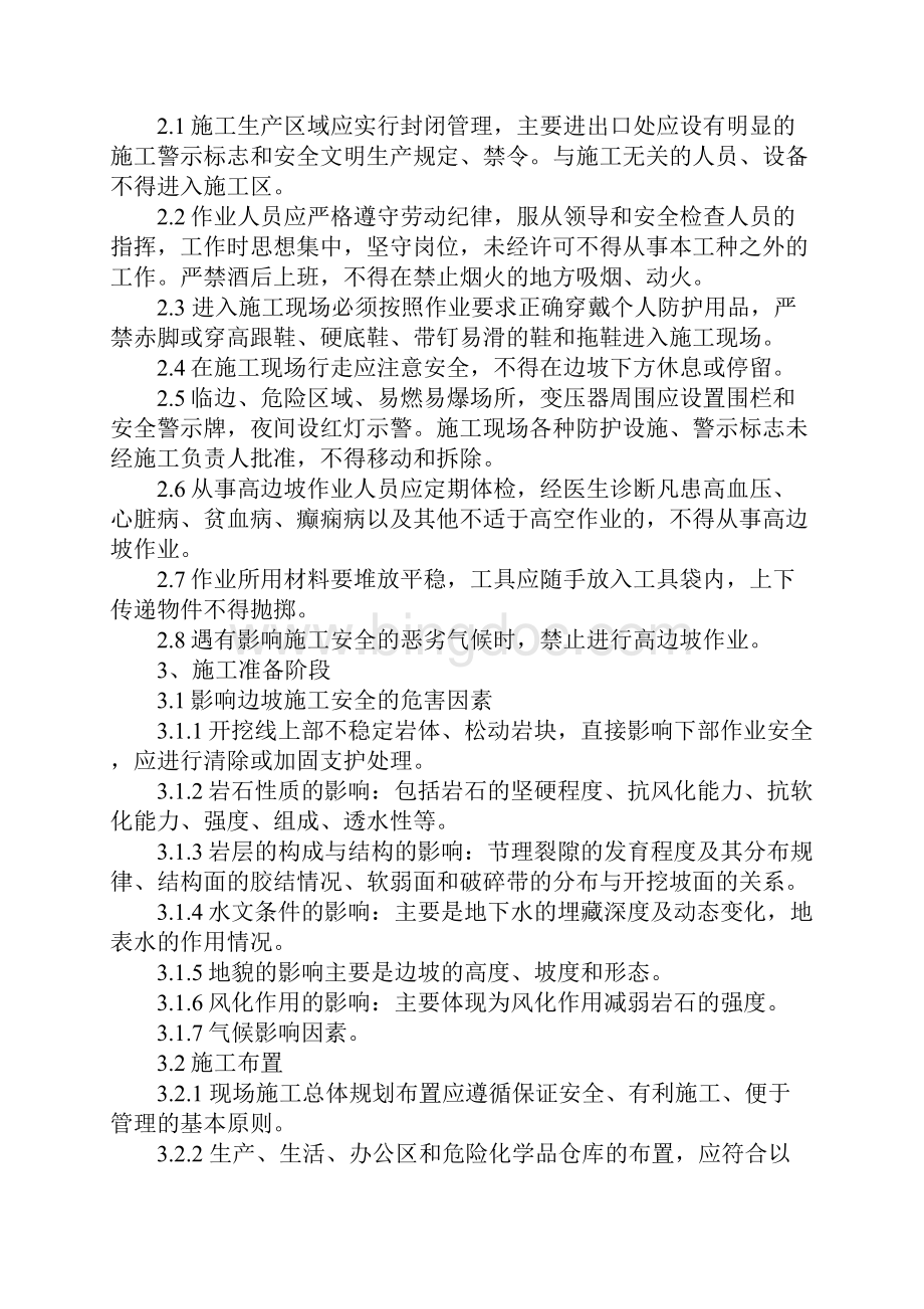 边坡支护安全施工方案正式Word格式.docx_第2页