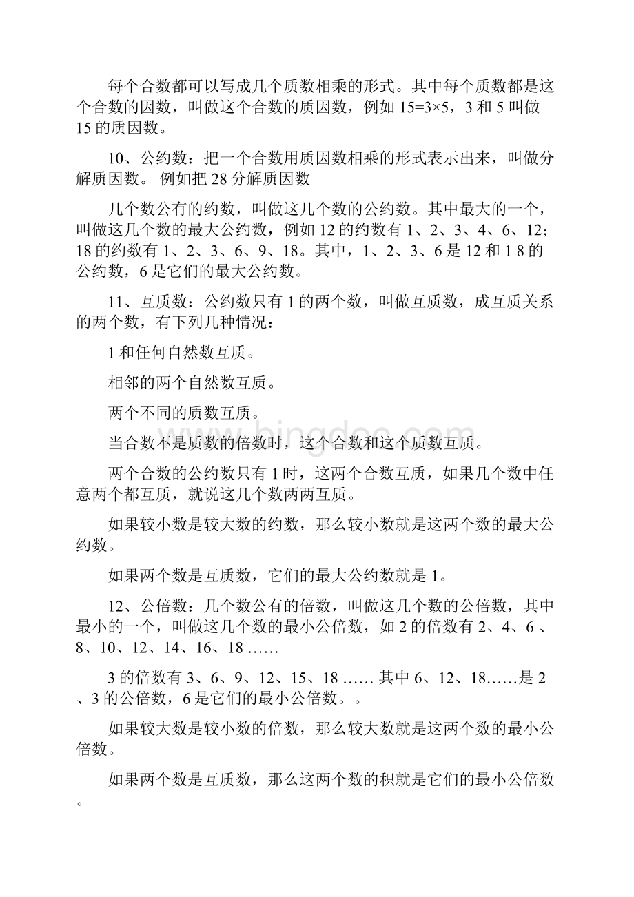 小学数学总复习必备知识点汇集全文档格式.docx_第3页