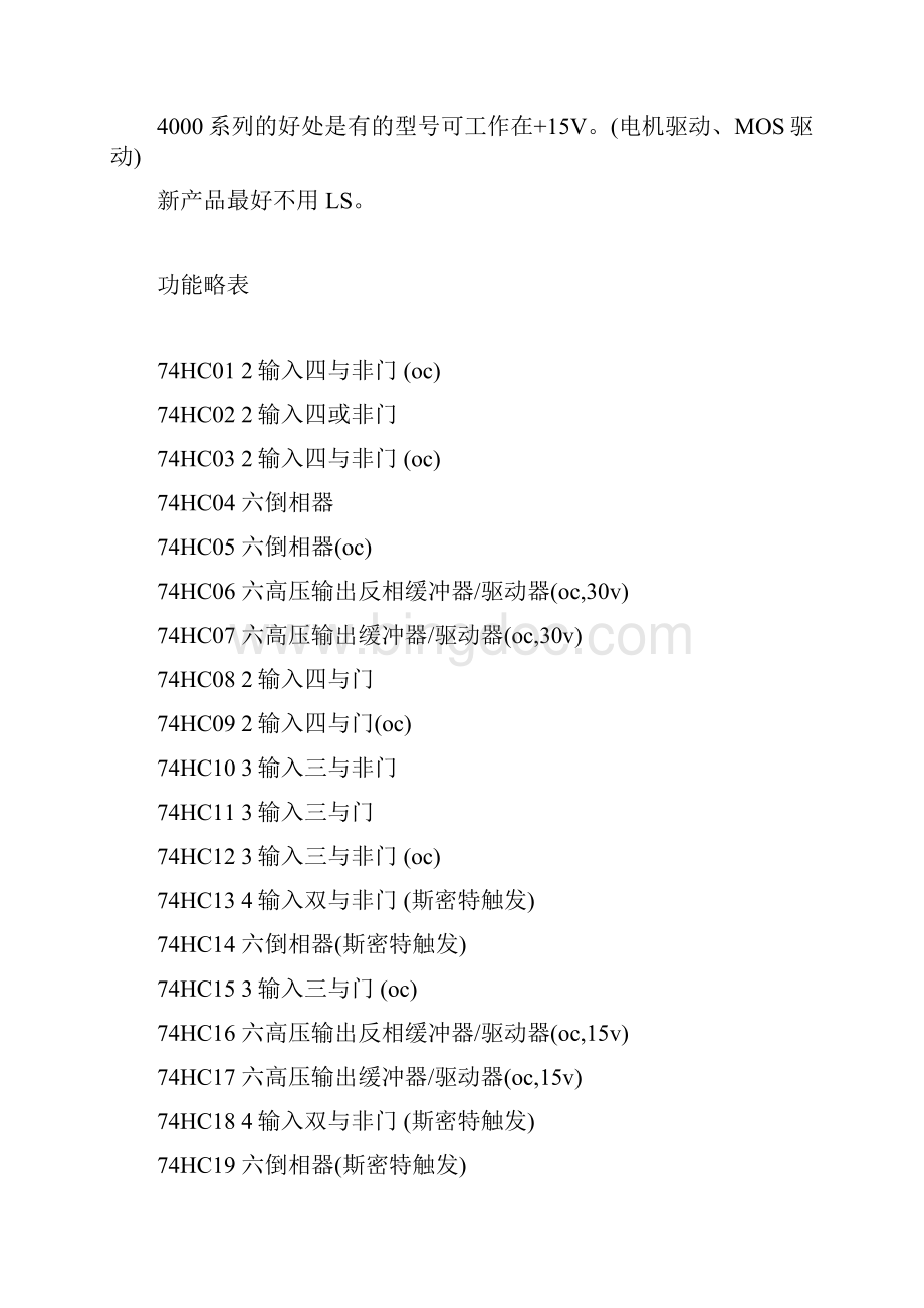 系列芯片功能总汇.docx_第3页