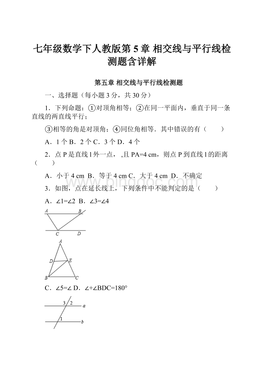 七年级数学下人教版第5章 相交线与平行线检测题含详解.docx_第1页