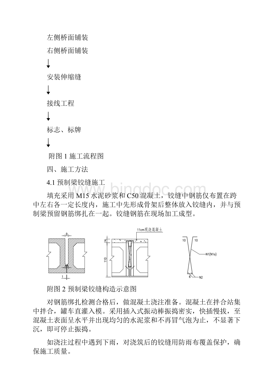 杨家湾老闸桥附属工程施工方案资料文档格式.docx_第3页
