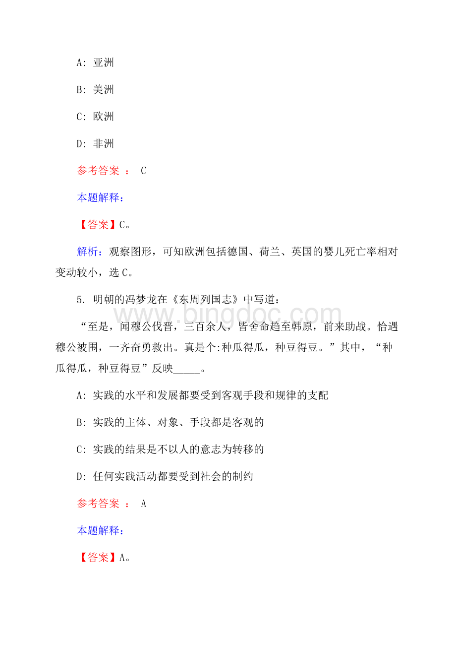 唐山市第二医院招聘试题及答案解析.docx_第3页