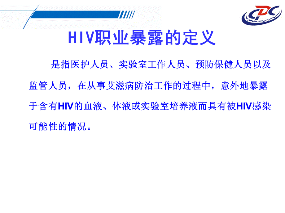 实验室职业暴露培训.ppt_第3页