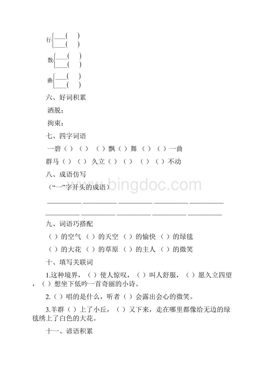 人教版五年级语文每课基础知识练习题.docx_第2页