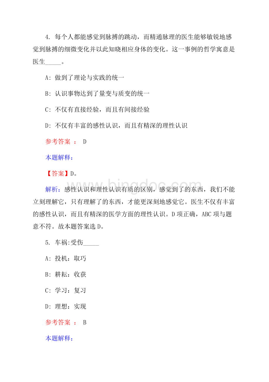 广州地铁校园招聘试题及答案解析.docx_第3页