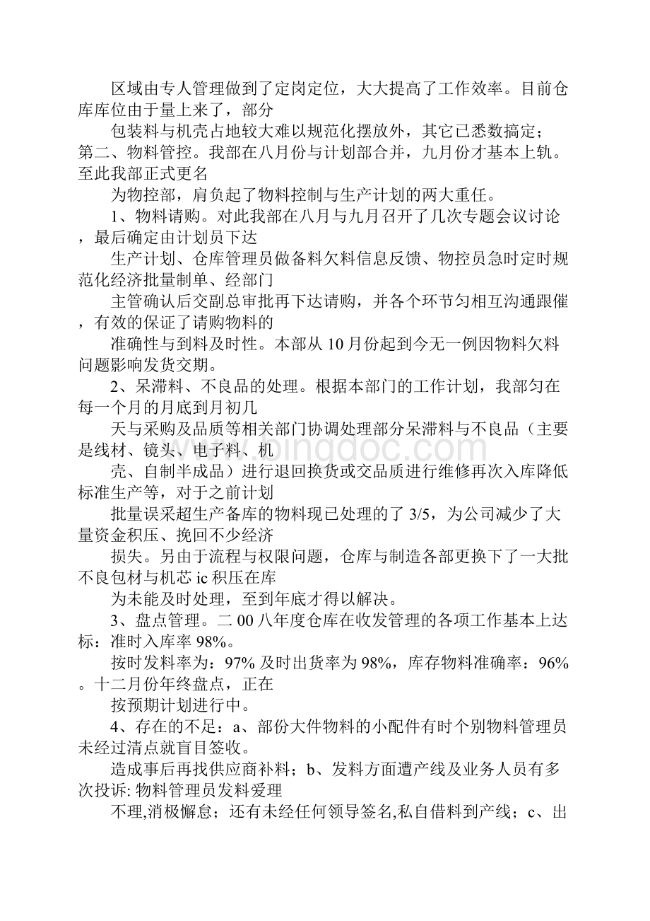 物控部个人工作总结Word文件下载.docx_第2页