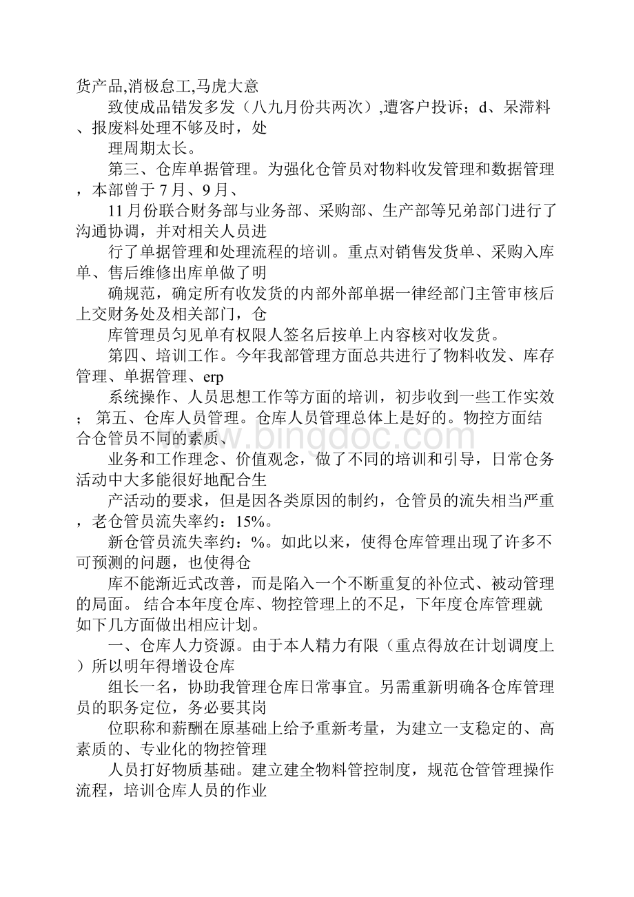 物控部个人工作总结Word文件下载.docx_第3页