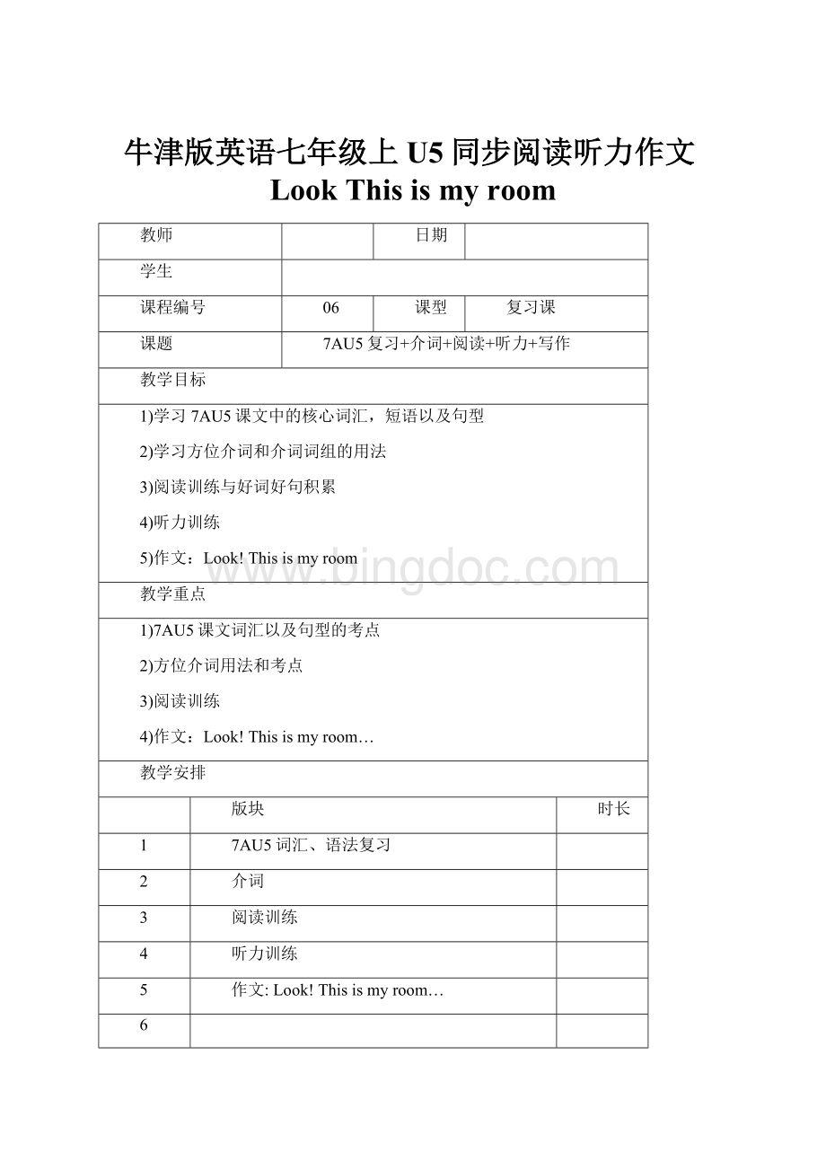 牛津版英语七年级上U5同步阅读听力作文Look This is my room.docx