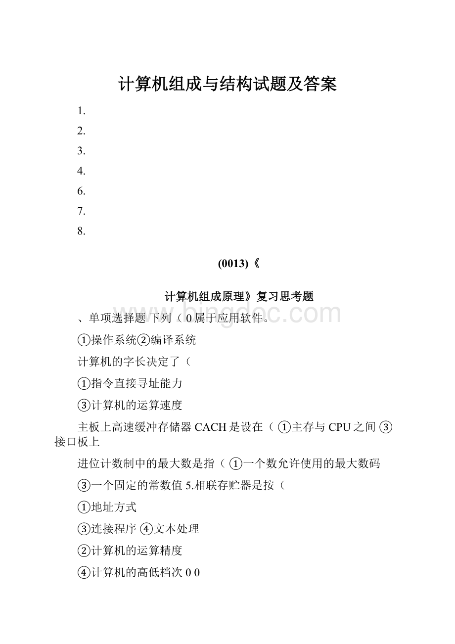 计算机组成与结构试题及答案.docx