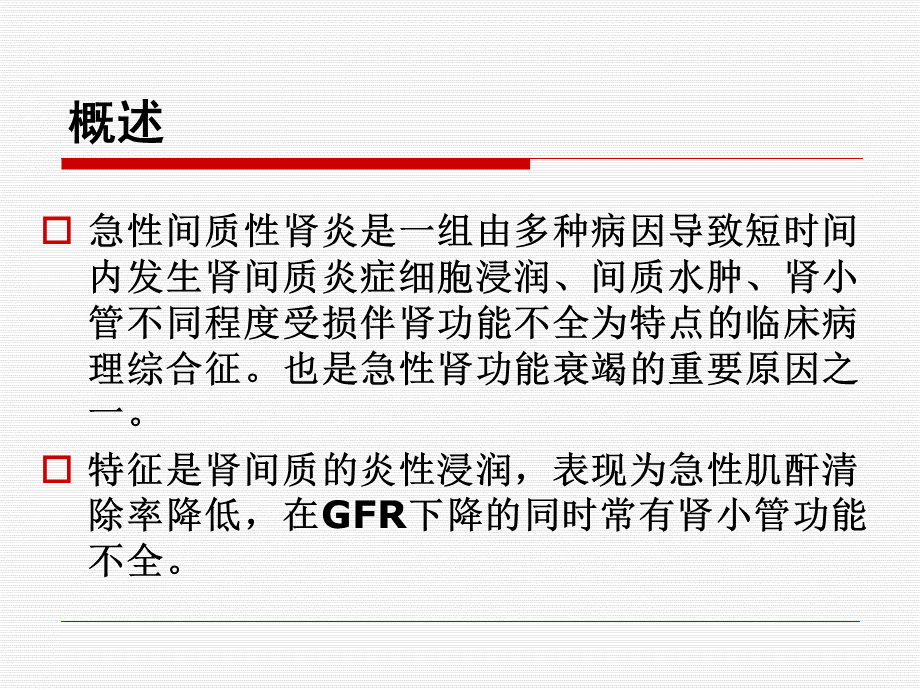 急性间质性肾炎.ppt_第3页