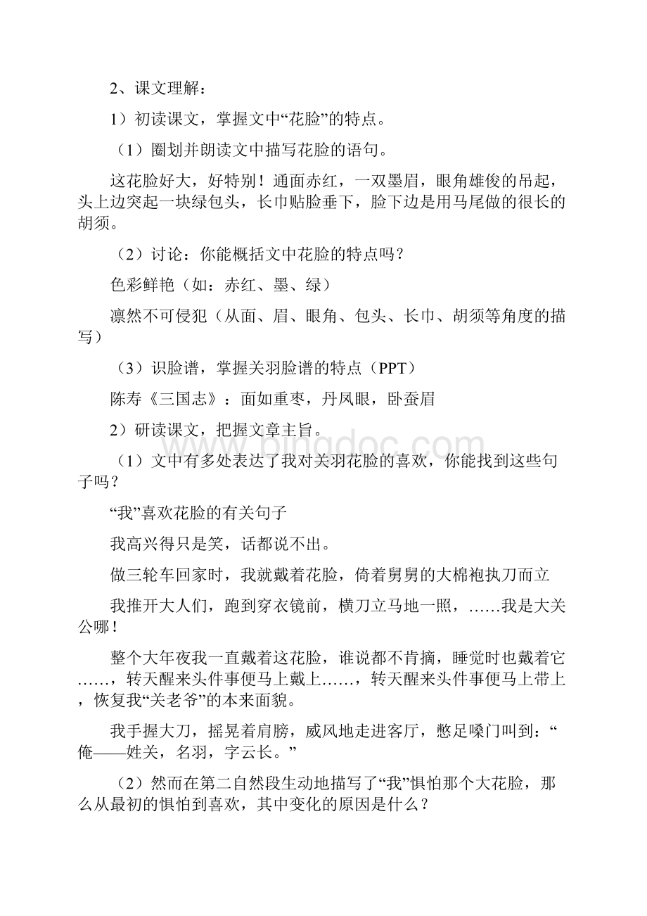 鄂教版小学六年级第十二册语文教案共单元新版.docx_第2页