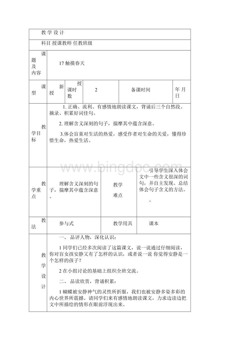 四年级下册语文教学案电子版.docx_第3页