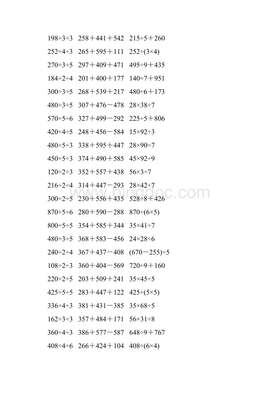 人教版三年级数学下册脱式计算练习题 48.docx_第2页