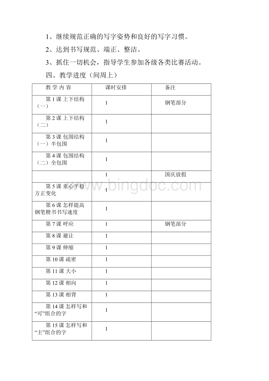 六年级上册写字课教案.docx_第2页